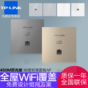 TP-LINK无线AP面板套装AP450M家用86型WIFI嵌入式墙壁路由器tplink企业级酒店宾馆别墅TL-AP450I-POE