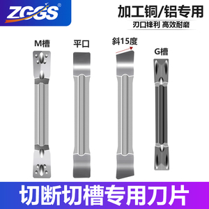 数控刀片切断切槽铝用平口斜口割槽MGMN/MGGN300/200端面合金刀粒