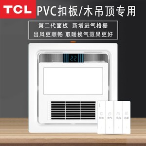 TCL塑料pvc扣板石膏竹木吊顶正方形浴霸灯替换五合一卫生间风暖浴