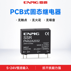 恩爵小型薄片pcb插针式固态继电器PMA2D6132直流控直流24V交流2A