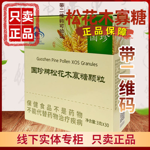 松花木寡糖颗粒