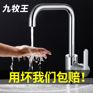 九牧王厨房水龙头冷热家用全铜 304不锈钢洗菜盆水龙头防溅单冷水