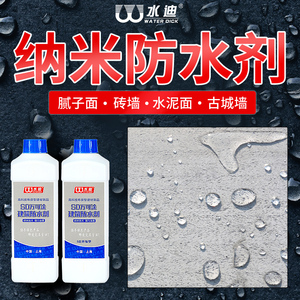 有机硅渗透型纳米防水剂卫生间免砸砖外墙透明胶喷雾屋顶补漏材料