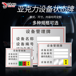 设备状态标识牌管理卡设备标示牌带强胶亚克力现货支持定制机仪器保养