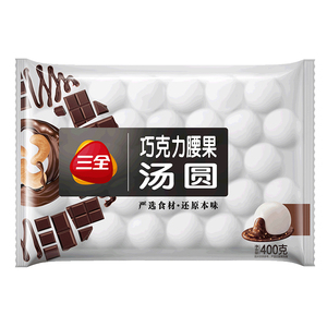 三全巧克力腰果汤圆400g/4袋速冻元宵早餐团冷冻团子水煮汤圆糯米