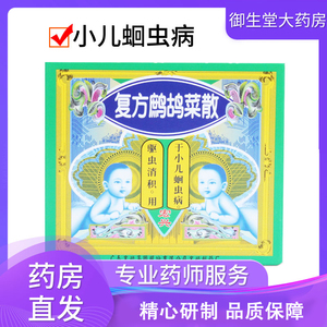 rx 宏兴 复方鹧鸪菜散 0.3g*5袋/盒驱虫消积小儿蛔虫病驱虫消积