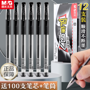 晨光官方Q7中性笔水笔子弹头学生用签字笔水性碳素黑笔0.5mm笔芯考试专用教师红色圆珠笔办公用品文具旗舰店