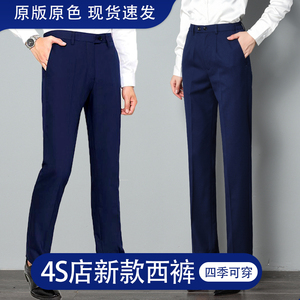 新款别克4S店西裤宝蓝色修身比亚迪西装裤男女凯迪拉克长城工装裤