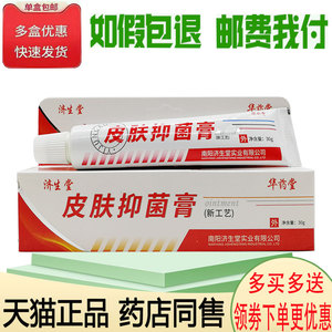 济生堂皮肤抑菌剂