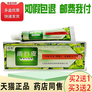 【买2送1/买3送2】应夫周扒皮草本小乳膏15g 皮肤痒外用草本乳膏