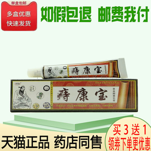 5支仅28济明堂痔康宝济明堂痔康宝皮肤抑菌正品
