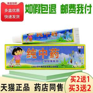 【买2送1/买3送2】冰浪纯中药宝宝维肤膏15克/支儿童宝宝草本乳膏