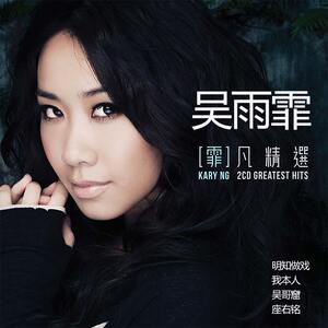 吴雨霏cd光盘精选专辑【吴哥窟】粤语经典流行歌曲车载音乐 2碟片