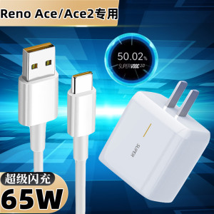 适用opporenoace充电器超级闪充65w瓦闪充头renoace2原装数据线快充