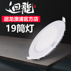 回龙澳浦超薄筒灯led apl筒灯嵌入式 天花灯 5w 50019/60019-15A