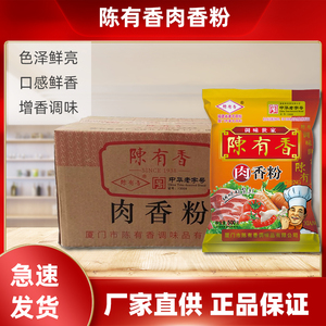 陈有香肉香粉商用烧烤七香调料500g*20袋整箱火锅高汤炒菜增香