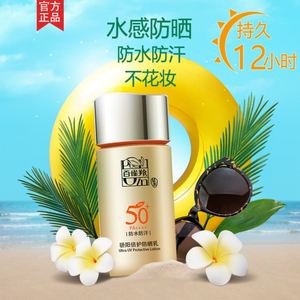 百雀羚骄阳倍护防晒乳霜spf50 pa    防水防汗水感轻薄持久不花