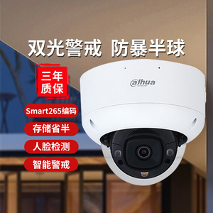 Dahua/大华400万双光监控摄像头超市银行商用防暴半球网络摄像机