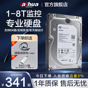 大华监控录像机专用机械硬盘1TB 2T  4T 6T 8T安防监控级存储硬盘