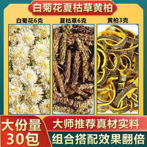 白菊花6克夏枯草6克黄柏3克代茶饮中药材原料白菊花夏枯草黄柏茶