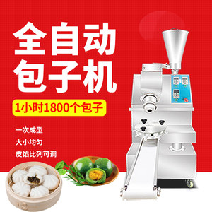 汉宏包子机全自动商用小型生煎包灌汤包青团煎堆糍粑小笼包面包机