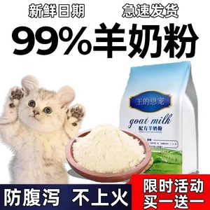 猫咪喝的羊奶粉幼猫小猫猫咪专用奶粉增肥猫粮补钙防腹泻羊奶粉