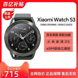 xiaomi watch s3小米智能eSIM手表手环血氧健康睡眠独立打电话