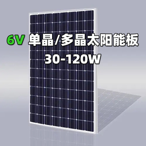 100w太阳能板6v光伏板小30w50w单晶5v多晶充电户外电池专用灯家用