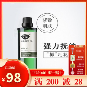 阿芙橄榄油100ml 补水保湿养肤护发身体脸部基础油按摩精油敷护肤