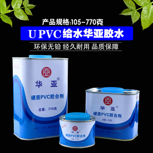 pvc华亚胶水 pvc管件胶水 给水管胶水 upvc水管配件胶水 速干胶水