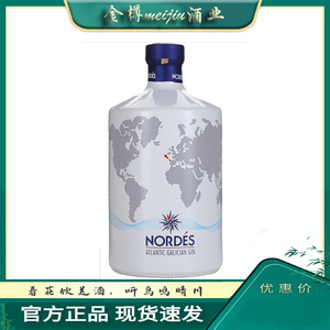 诺迪思大西洋嘉利金酒 西班牙原瓶进口洋酒 nordes gin大西洋金酒