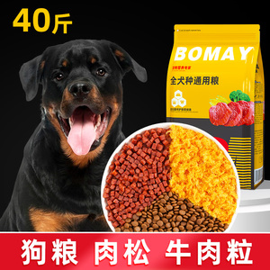 狗粮40斤装罗威纳卡斯罗下司犬猎犬专用成年通用型肉松牛肉粒20kg