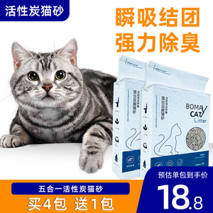 猫咪专用活性炭豆腐猫砂竹炭吸附去味膨润土混合型不粘底猫沙用品
