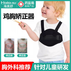 儿童鸡胸矫正器小孩幼儿漏斗胸收肋骨外翻固定带术后固定夹板绑带