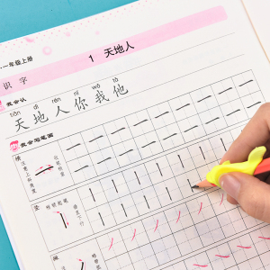 初学者人教版语文同步生字部编版楷书正楷铅笔描红练字帖本带拼音笔划