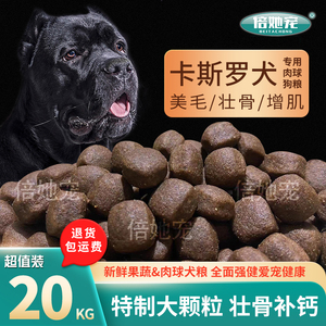 卡斯罗狗粮40斤中大型犬成幼犬通用型犬粮10斤补钙壮骨肉球天然粮
