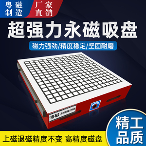 粤磁CNC磁盘超强力永磁吸盘热处理淬火加硬加厚实心高精方格磁台