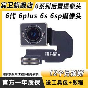适用iphone苹果6代 6plus 6s 6sp后置摄像头内置照相机后镜头主摄像头