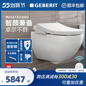 geberit吉博力进口艾珈智能壁挂马桶nuna即热式全功能款