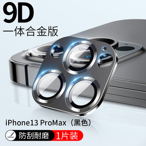 苹果15promax镜头膜iphone14pro手机相机保护圈13pro镜头改色全包14plus合金玻璃后置摄像头镜片盖贴膜13适用