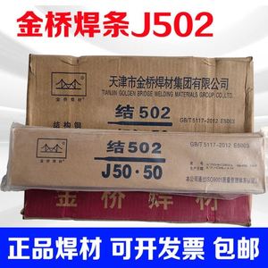 正品天津金桥J502电焊条502低合金钢焊条E5003碳钢焊条 3.2 4.0mm