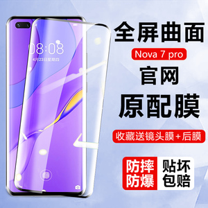 适用华为 nova7pro钢化膜曲面手机膜VOG-AL00全屏覆盖HUAWEI全胶包边NOVA7PRO防爆七蓝光7por曲屏幕7保护贴膜