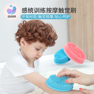 触觉刷感统训练家用儿童宝宝婴儿洗澡沐浴刷抚触早教失调按摩球