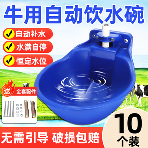 新型牛用饮水碗塑料全自动喝水碗饮水器喂水碗水满自停养殖喝水槽