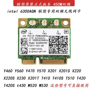联想y460 y560 t430y470 x201x220 x230 6300agn双频内置无线网卡