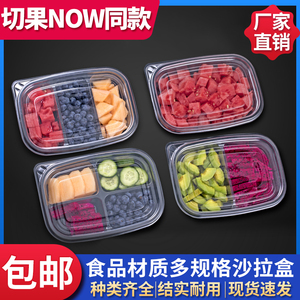 一次性水果捞拼盘塑料带盖长方形透明分格打包沙拉切果包装同款盒