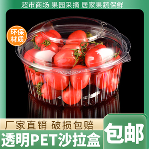 一次性水果包装盒 透明塑料带盖沙拉碗 一斤装果切盒子圆形打包盒