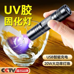 UV胶固化灯20W大功率紫光灯一字美甲强力led紫外线手电筒无影胶