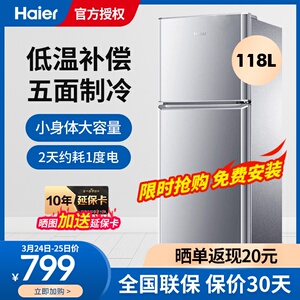Haier/海尔BCD-118TMPA118升小型电冰箱家用双门冷藏租房宿舍节能