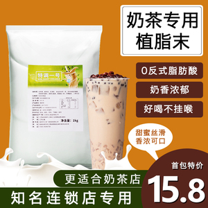 一点点植脂末1kg奶茶店专用奶基奶精0反式脂肪酸泰国风味商用小包